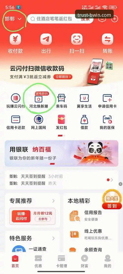 BWIN必赢手机App下载与使用全攻略：资深用户带你避坑畅玩